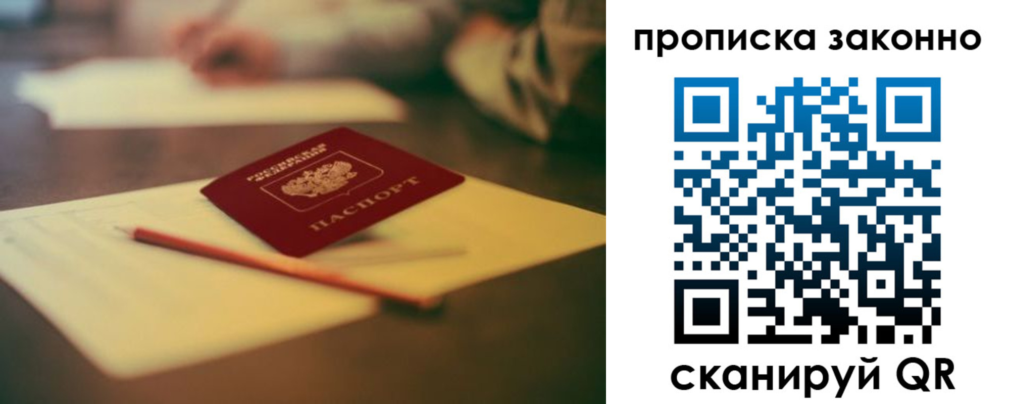 прописка штамп в Апрелевке